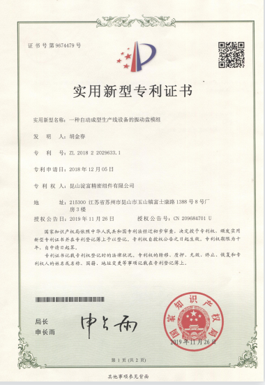 一種自動成型生產線設備的振動盤模組