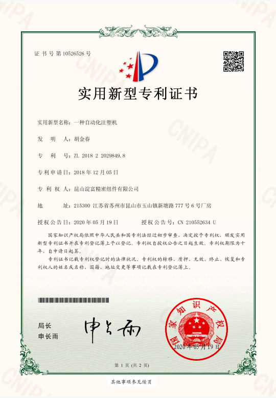 一種自動化注塑機