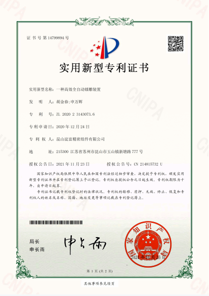 一種高效全自動鐳雕裝置