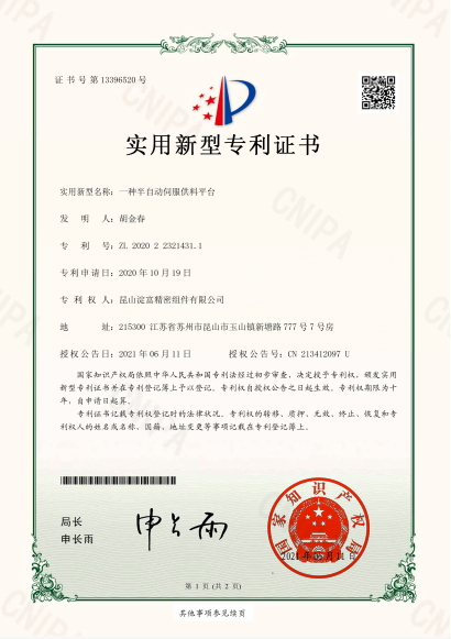 一種半自動伺服供料平臺