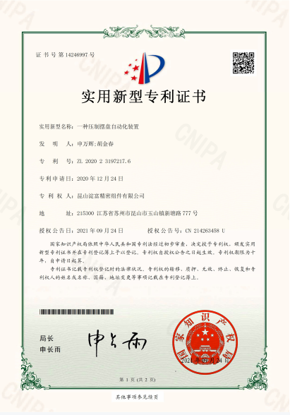 一種壓制擺盤自動化裝置