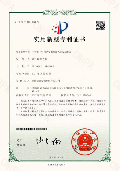 一種上下料自動整形機器人的震動料盤