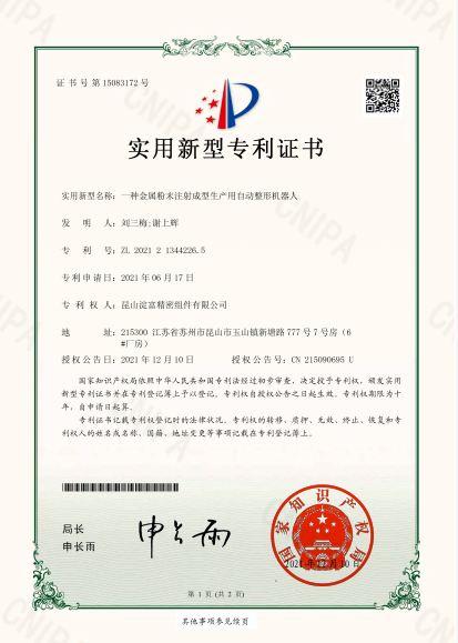 一種金屬粉末注射成型生產用自動整形機器人