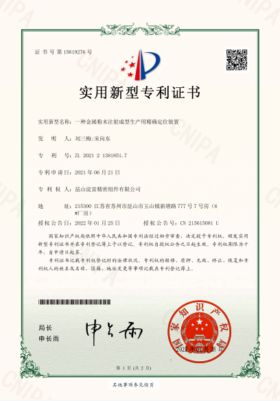 一種金屬粉末注射成型生產用精確定位裝置-2022