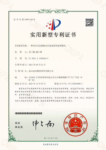 一種水冷式金屬粉末注射成型用成型模具