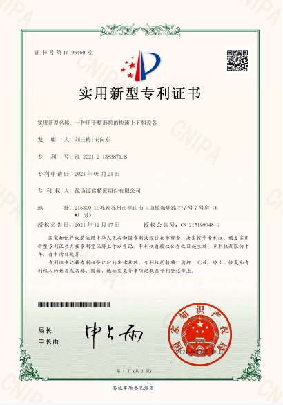 一種用于整形機的快速上下料設備