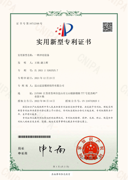 一種沖切設備-2022