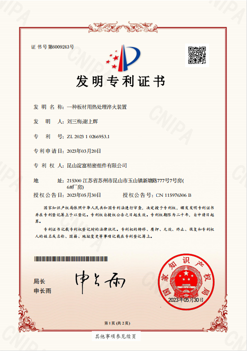 發明專利一種板材用熱處理淬火裝置