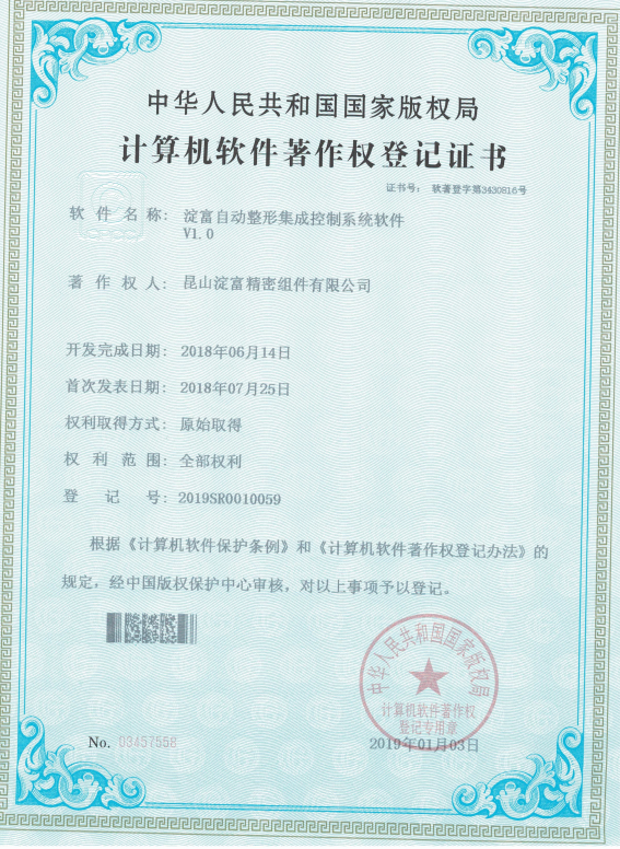 淀富自動整形集成控制系統軟件